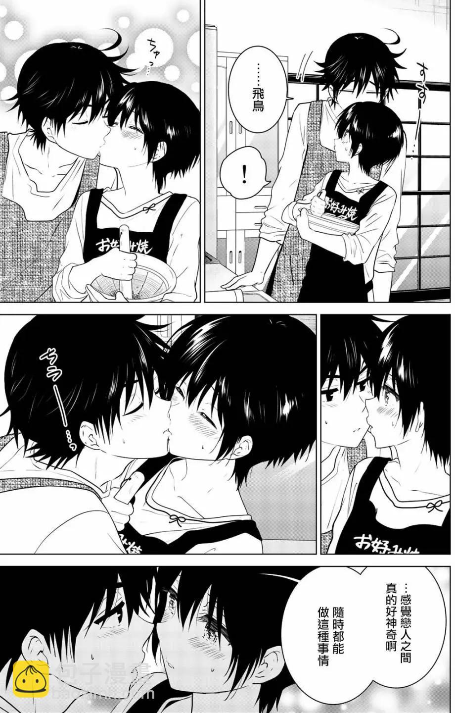 愛妹關係 - 第100回(1/2) - 8