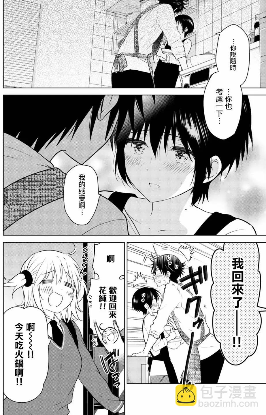 愛妹關係 - 第100回(1/2) - 1