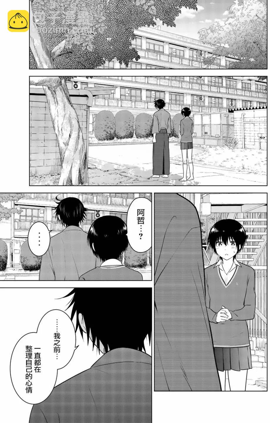 愛妹關係 - 第100回(1/2) - 6