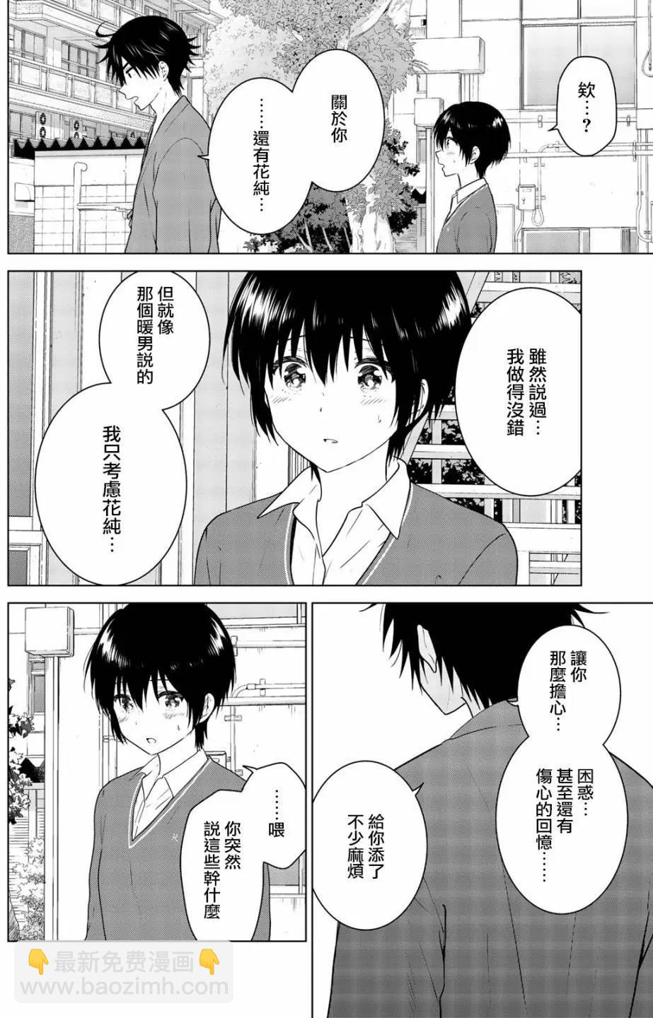 愛妹關係 - 第100回(1/2) - 7