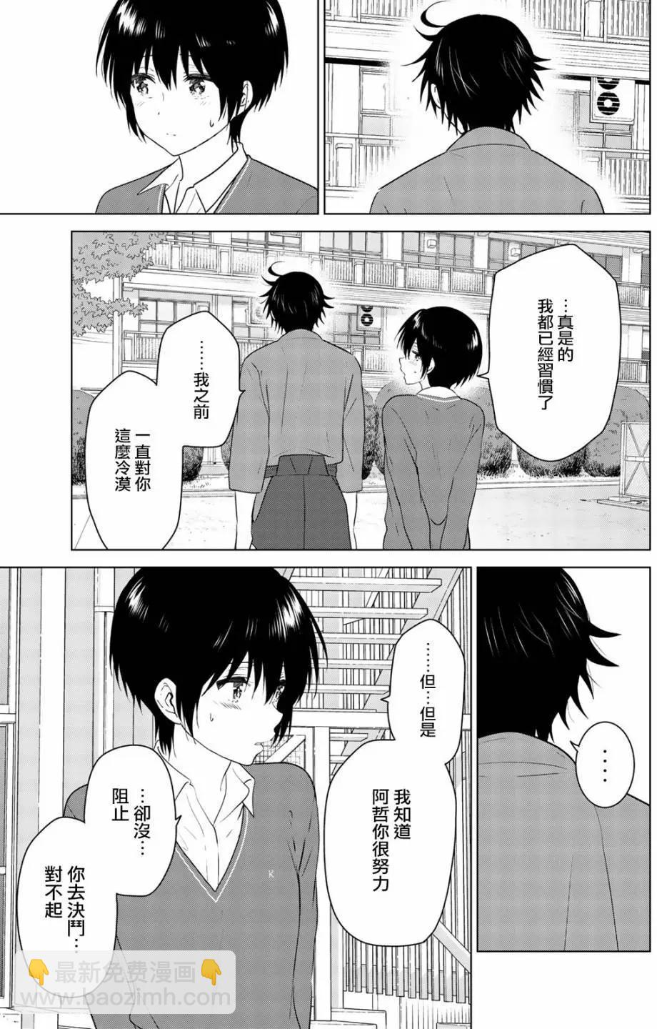 愛妹關係 - 第100回(1/2) - 8