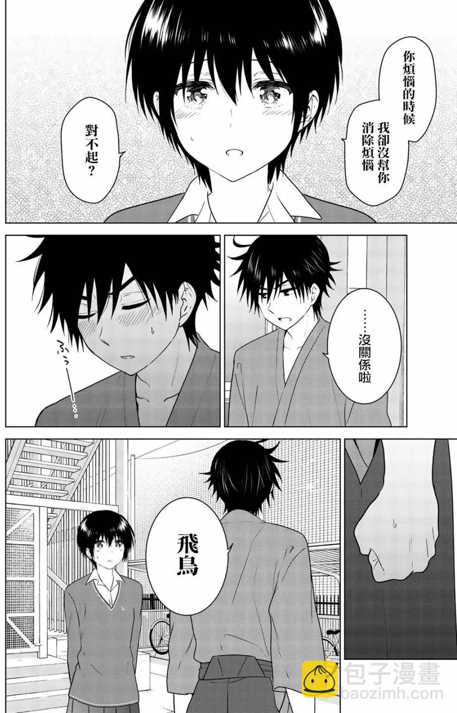 愛妹關係 - 第100回(1/2) - 1