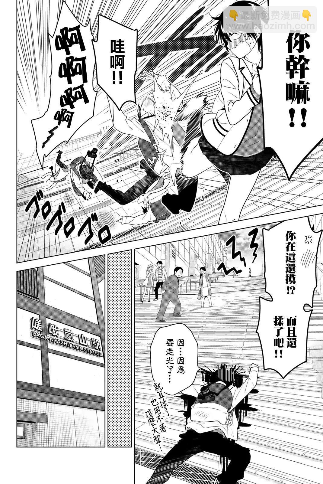 愛妹關係 - 外傳02 - 5