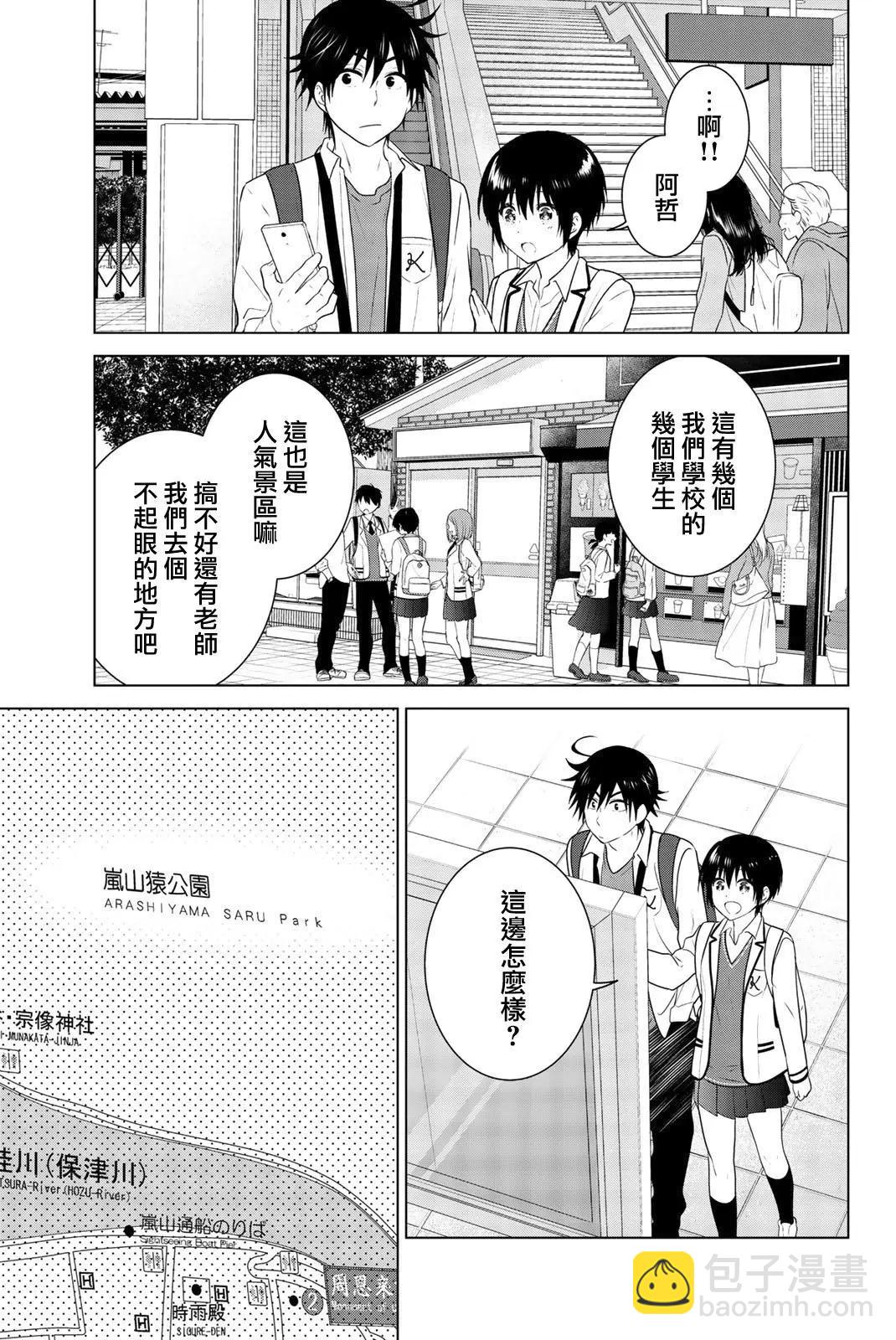 愛妹關係 - 外傳02 - 6