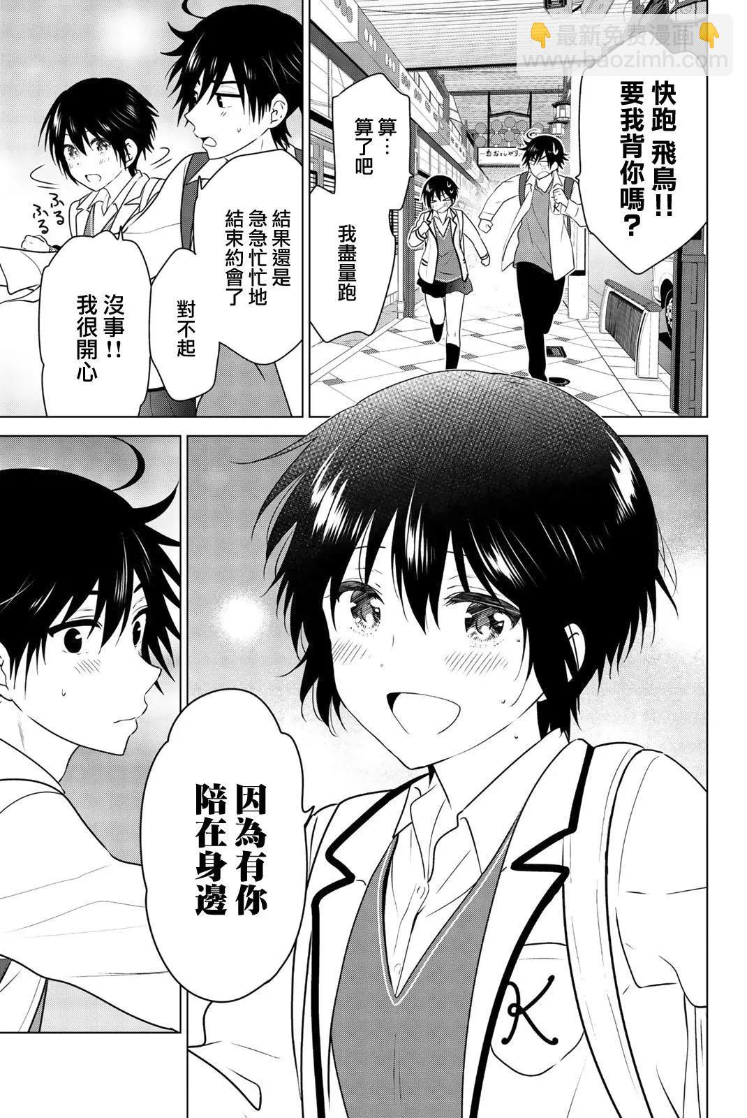 愛妹關係 - 外傳02 - 6