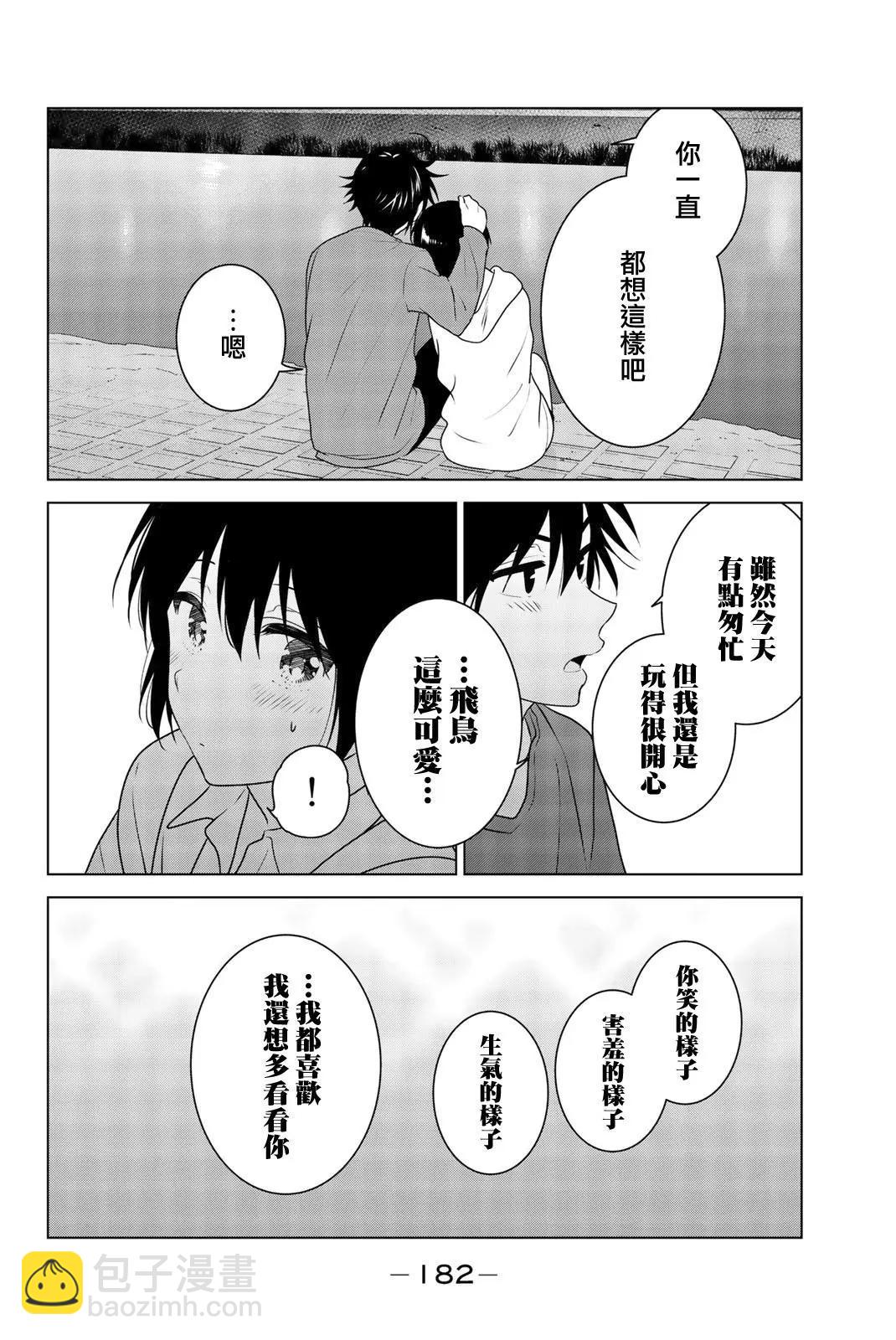 愛妹關係 - 外傳02 - 5