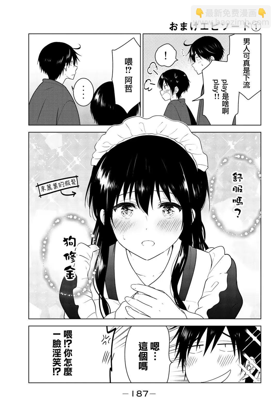 愛妹關係 - 外傳02 - 4