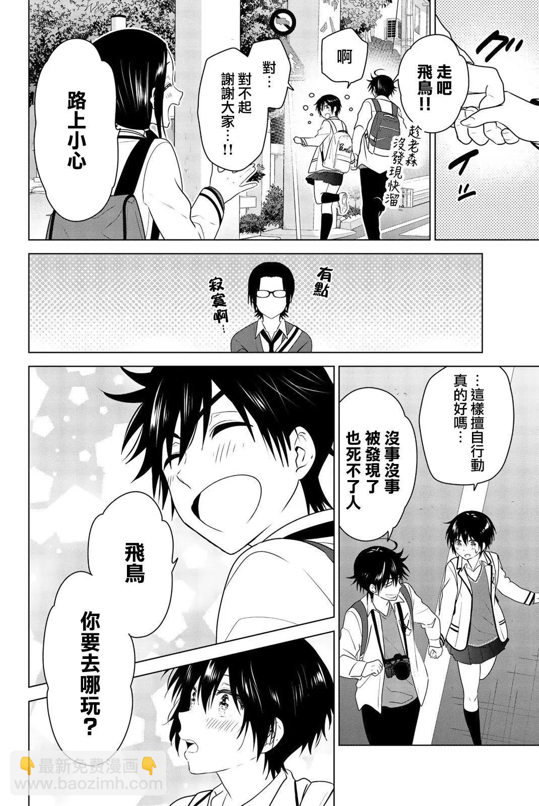 愛妹關係 - 外傳02 - 3