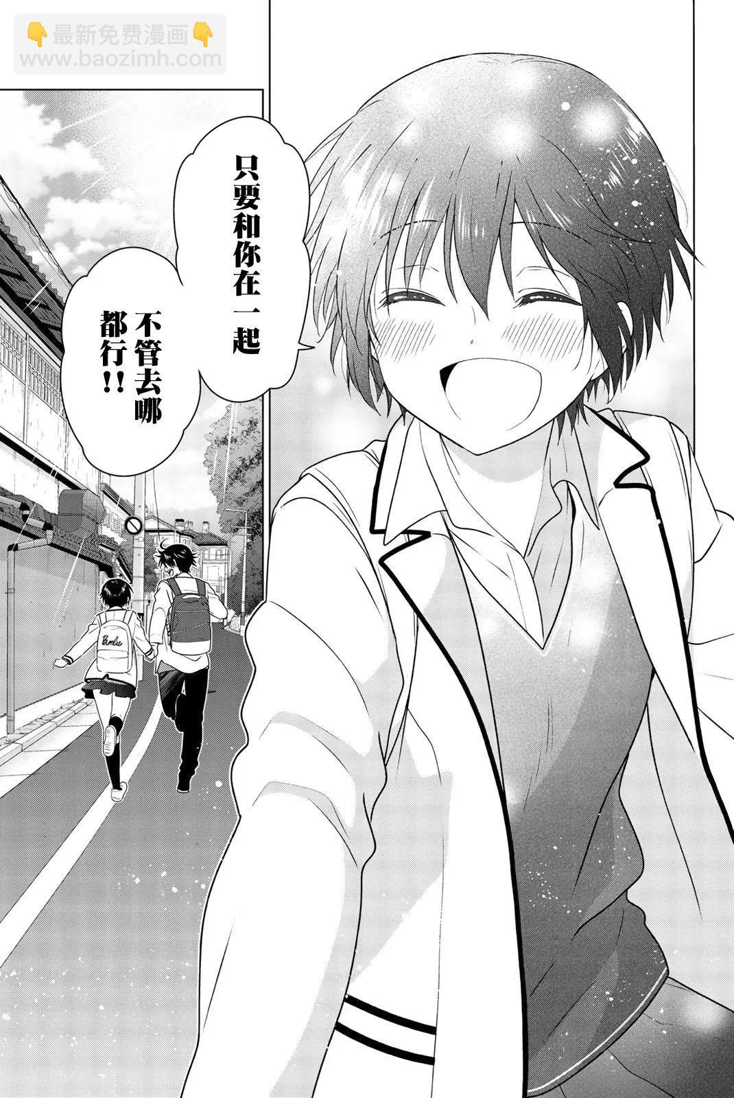 愛妹關係 - 外傳02 - 4