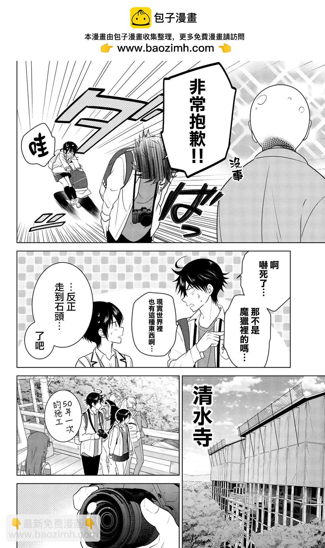 愛妹關係 - 外傳02 - 1