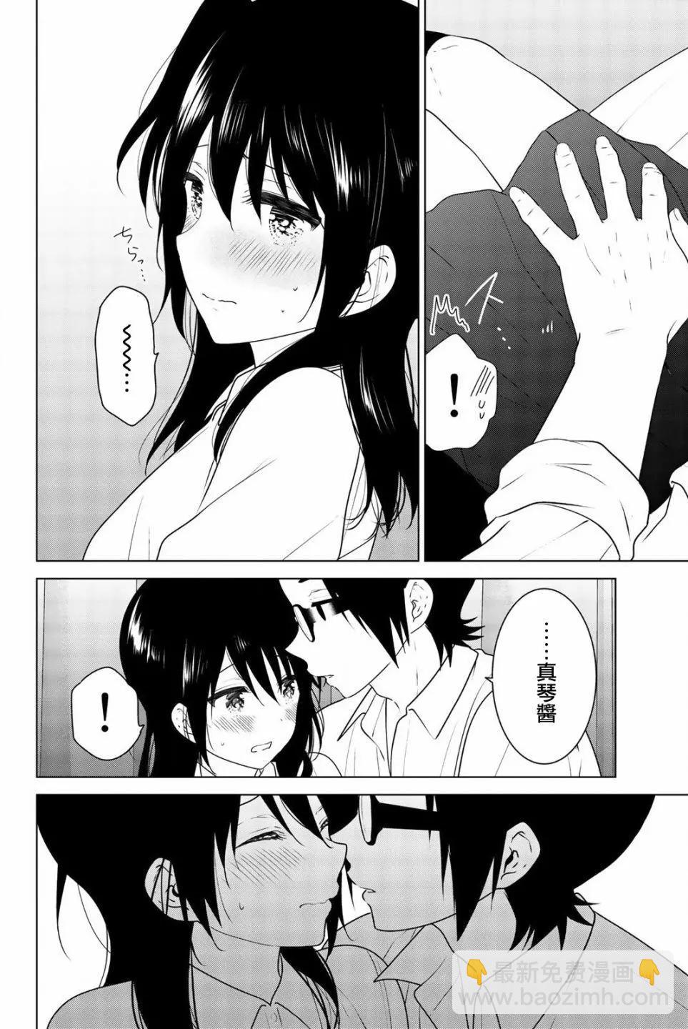 愛妹關係 - 外傳04 - 3