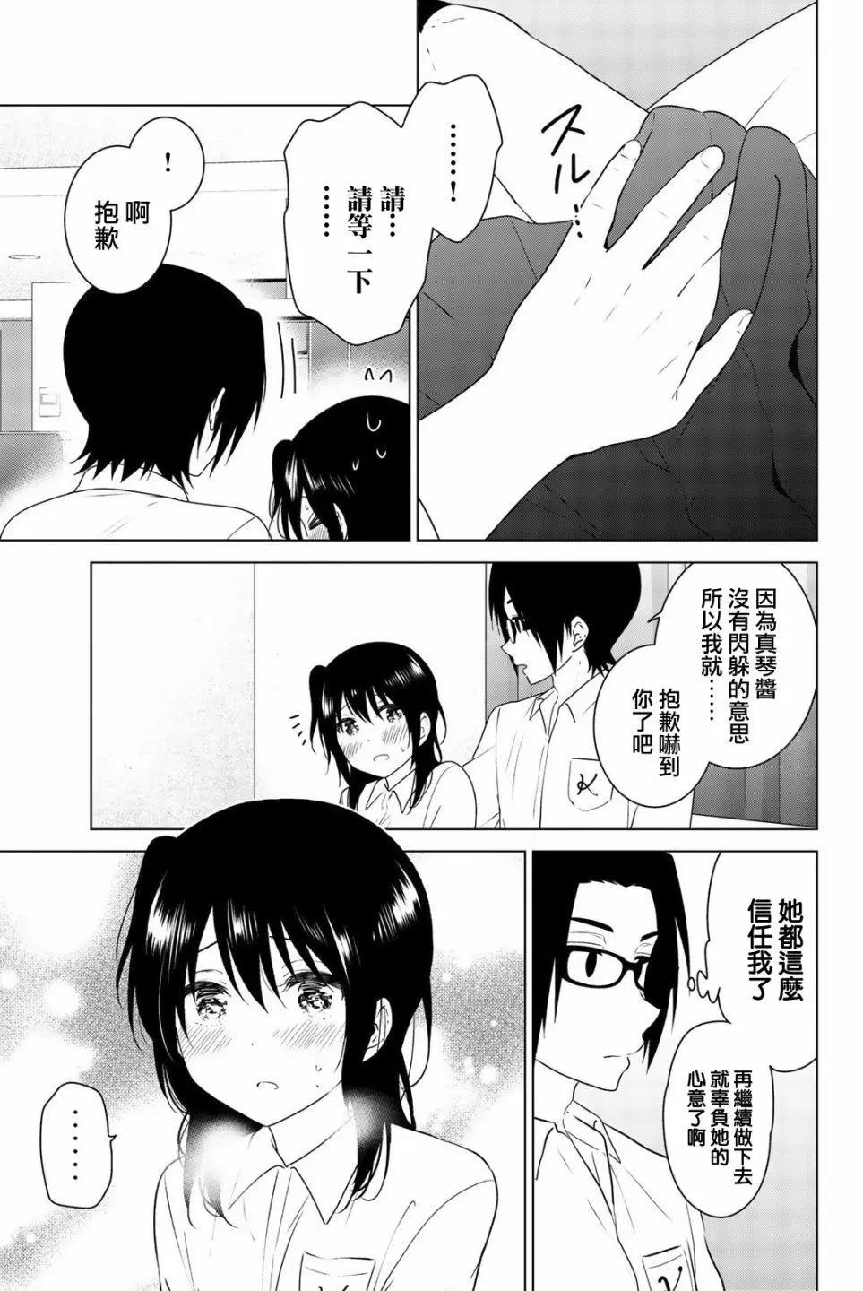 愛妹關係 - 外傳04 - 4