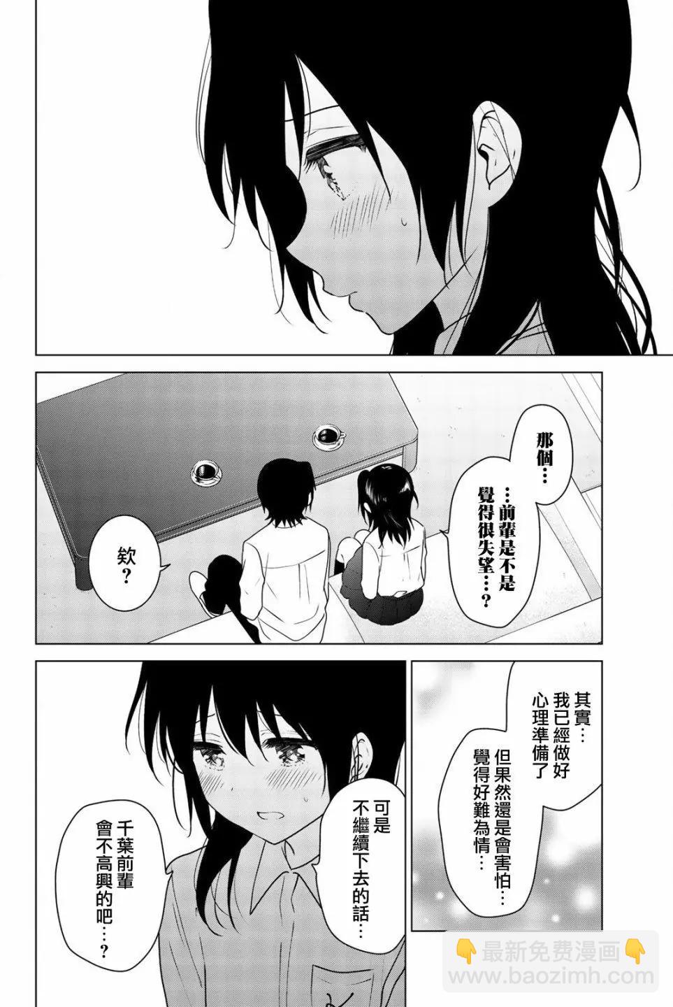 愛妹關係 - 外傳04 - 5