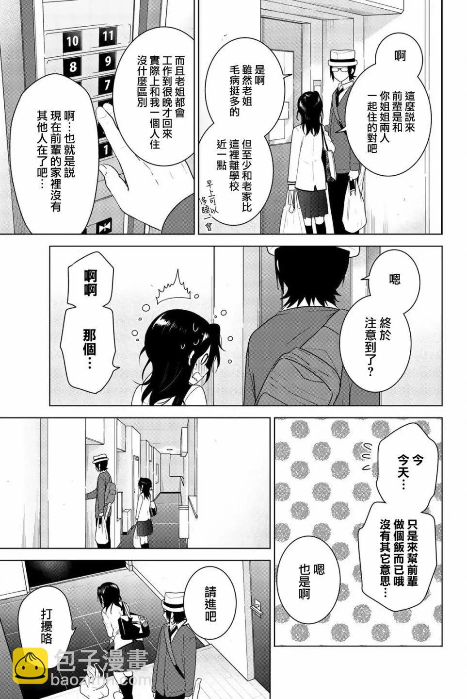 愛妹關係 - 外傳04 - 5