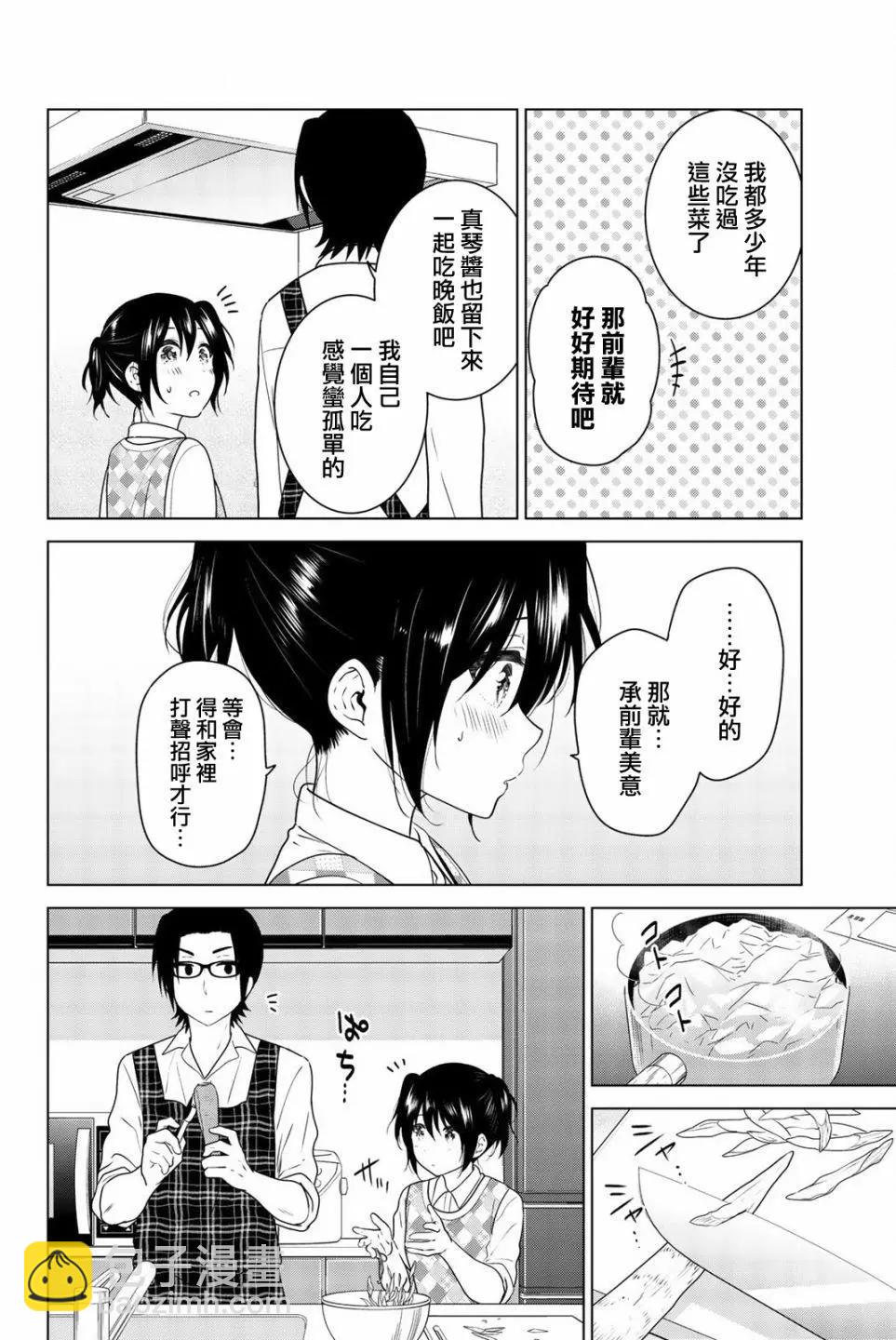 愛妹關係 - 外傳04 - 3