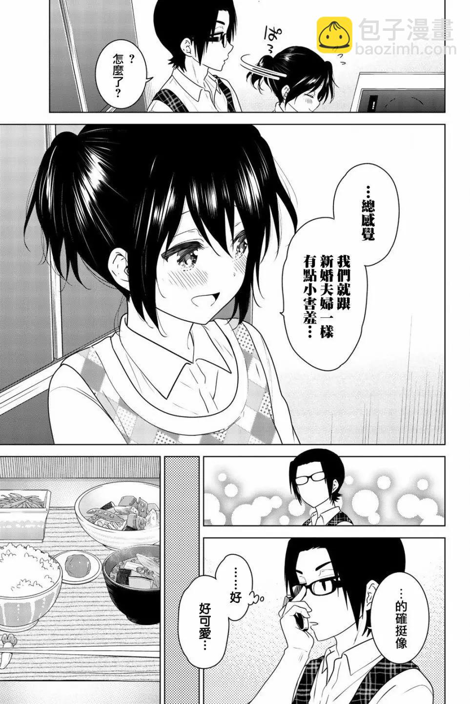 愛妹關係 - 外傳04 - 4
