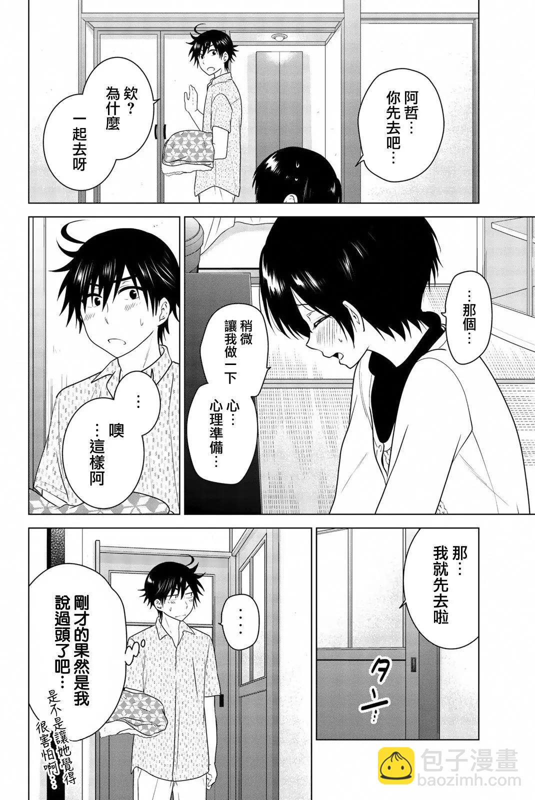 愛妹關係 - 番外06(1/2) - 4