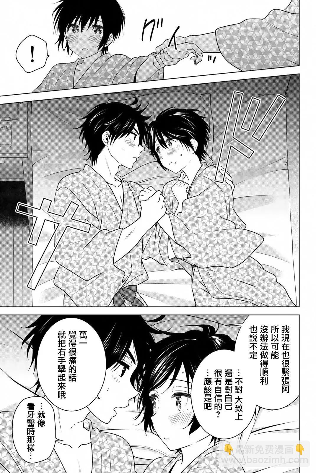 愛妹關係 - 番外06(1/2) - 1