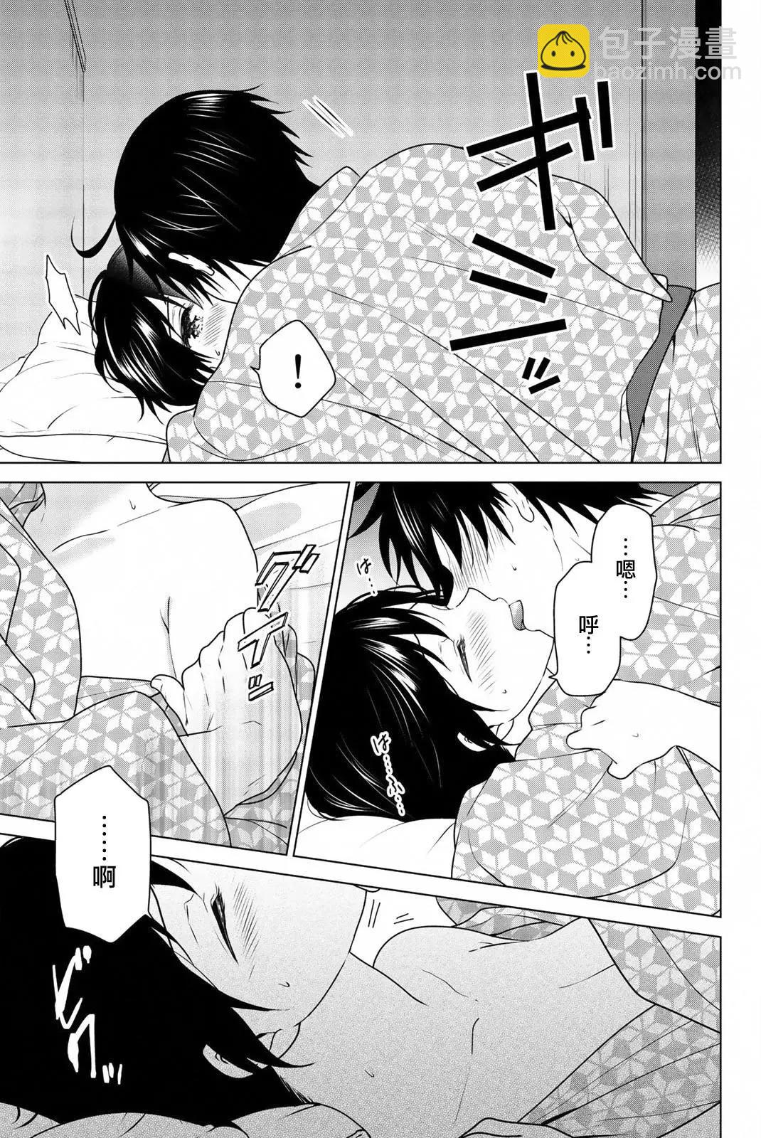 愛妹關係 - 番外06(1/2) - 3