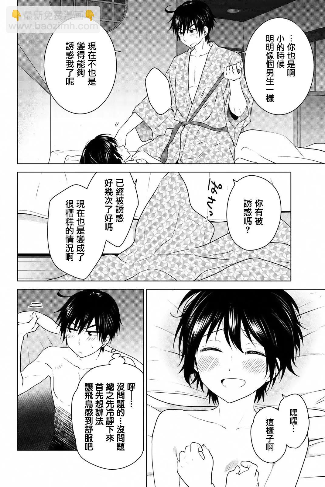 愛妹關係 - 番外06(1/2) - 6