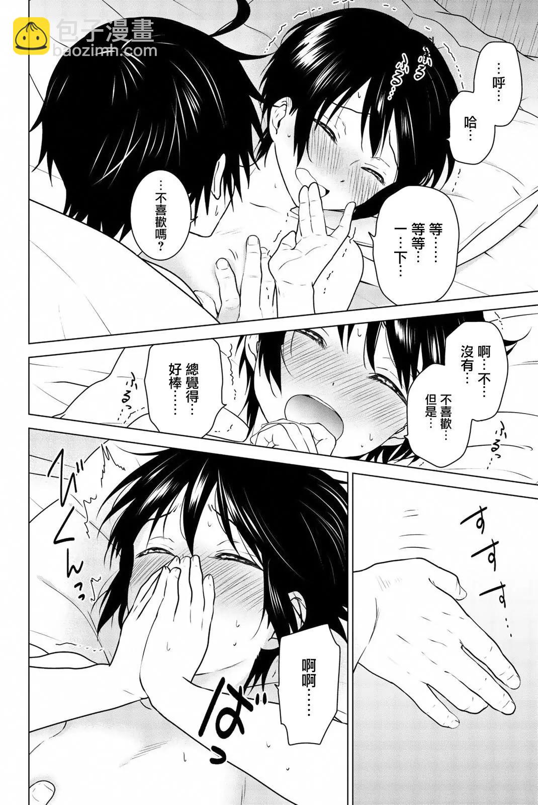 愛妹關係 - 番外06(1/2) - 8