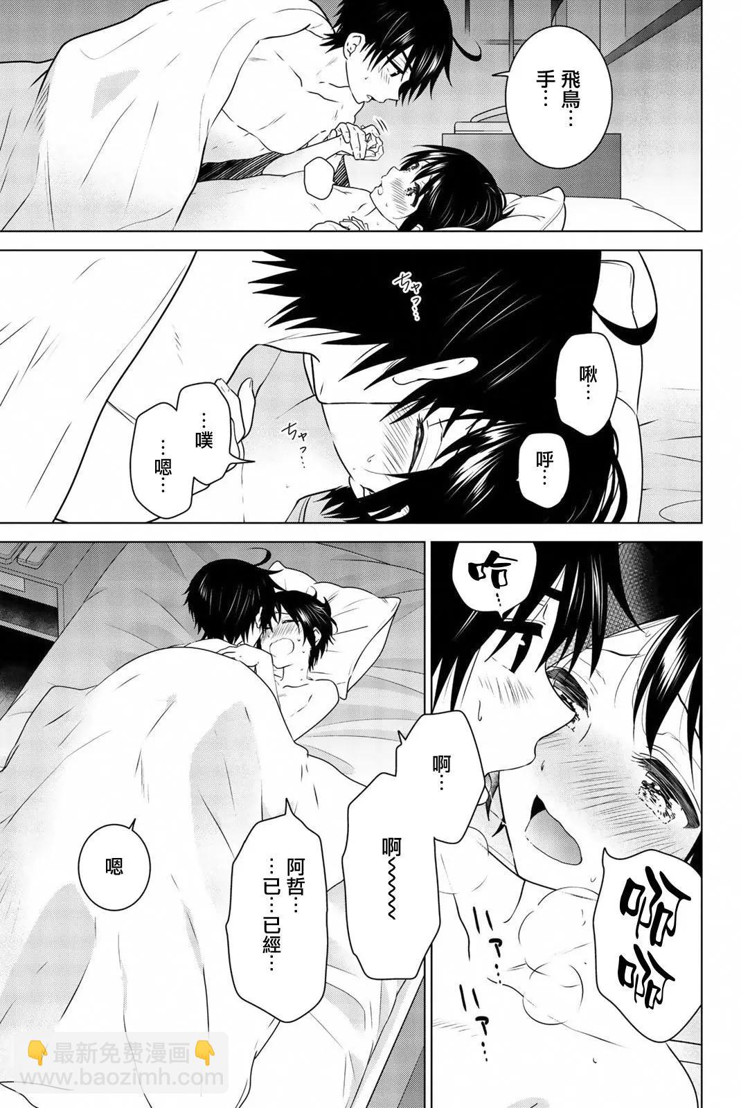 愛妹關係 - 番外06(1/2) - 1