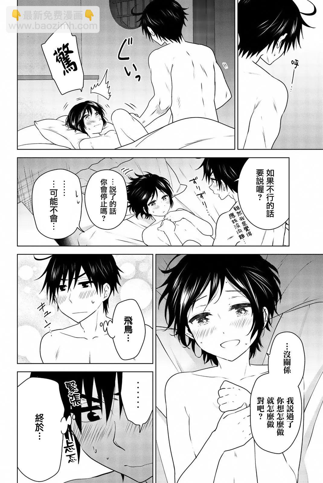 愛妹關係 - 番外06(1/2) - 6