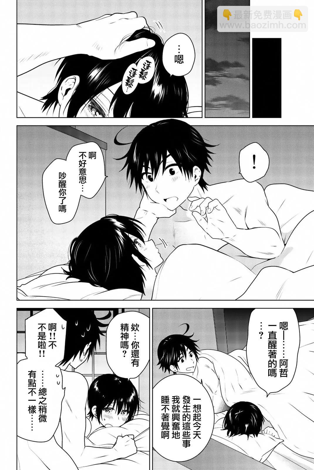 愛妹關係 - 番外06(1/2) - 4