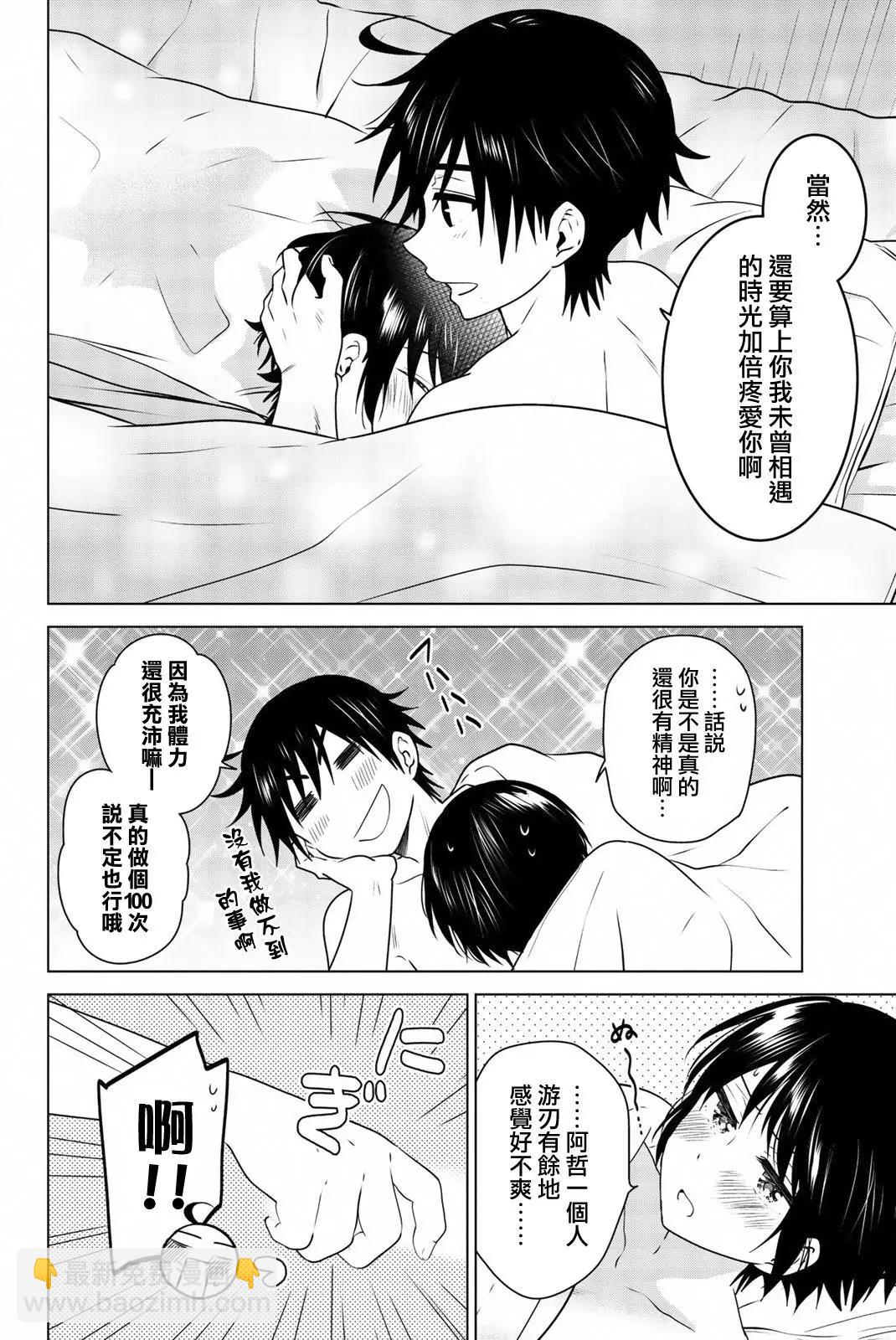 愛妹關係 - 番外06(1/2) - 6