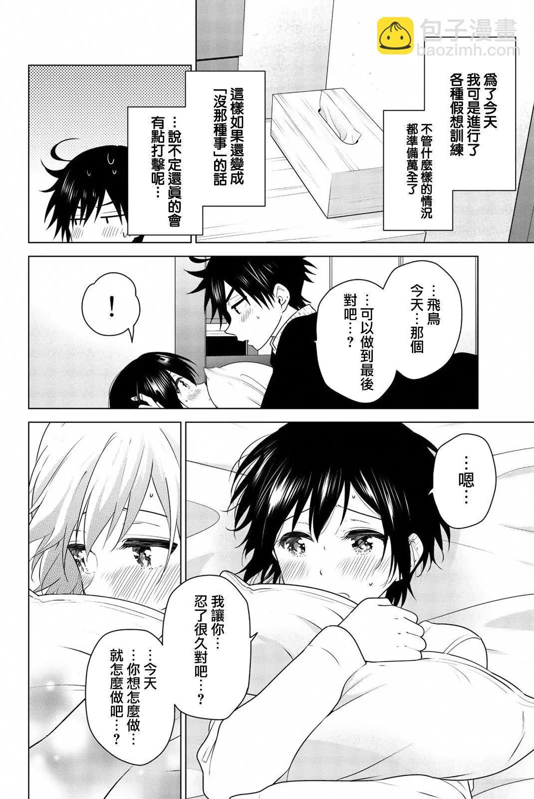 愛妹關係 - 番外06(1/2) - 4