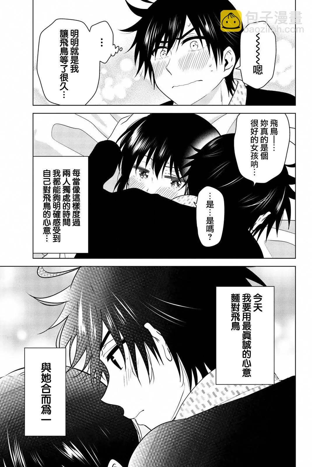 愛妹關係 - 番外06(1/2) - 5