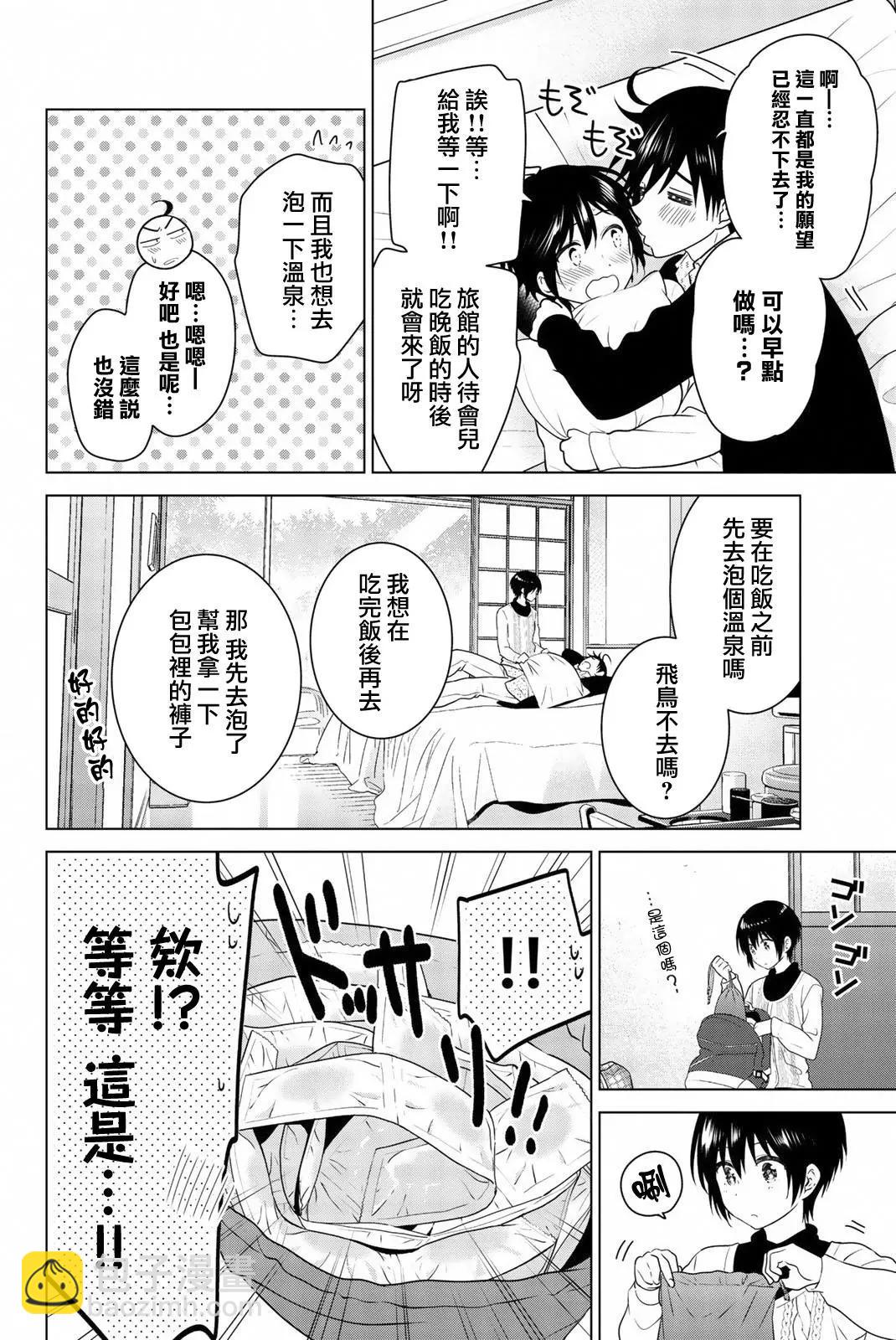愛妹關係 - 番外06(1/2) - 6