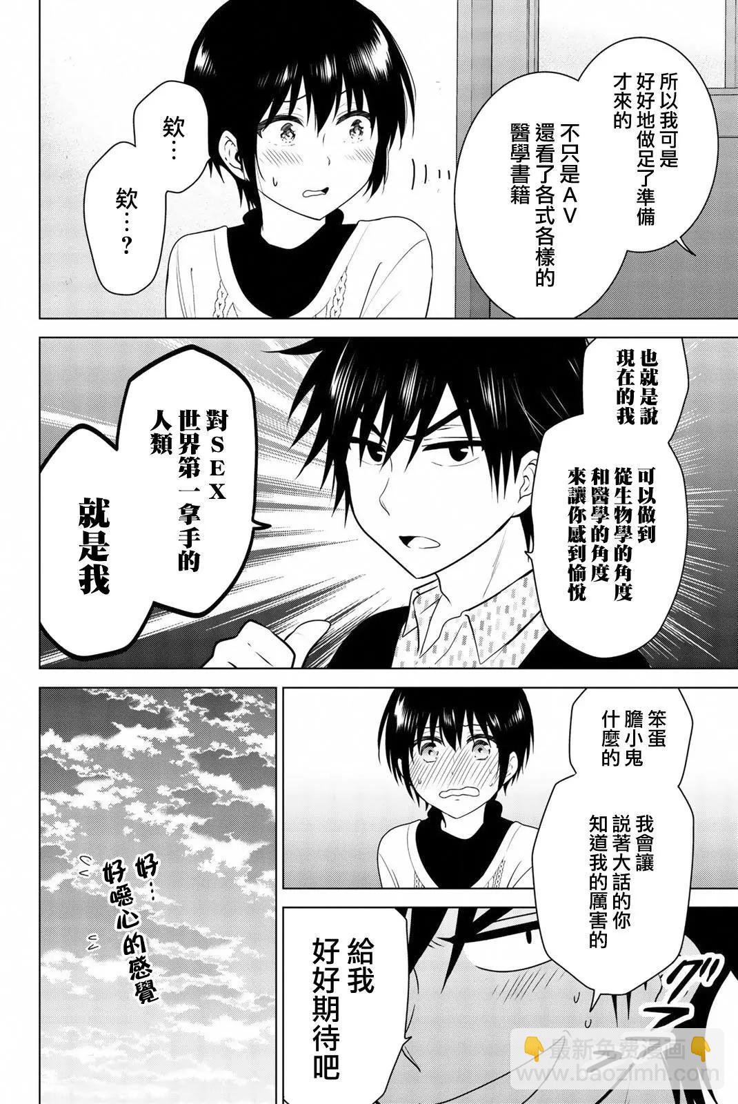 愛妹關係 - 番外06(1/2) - 8