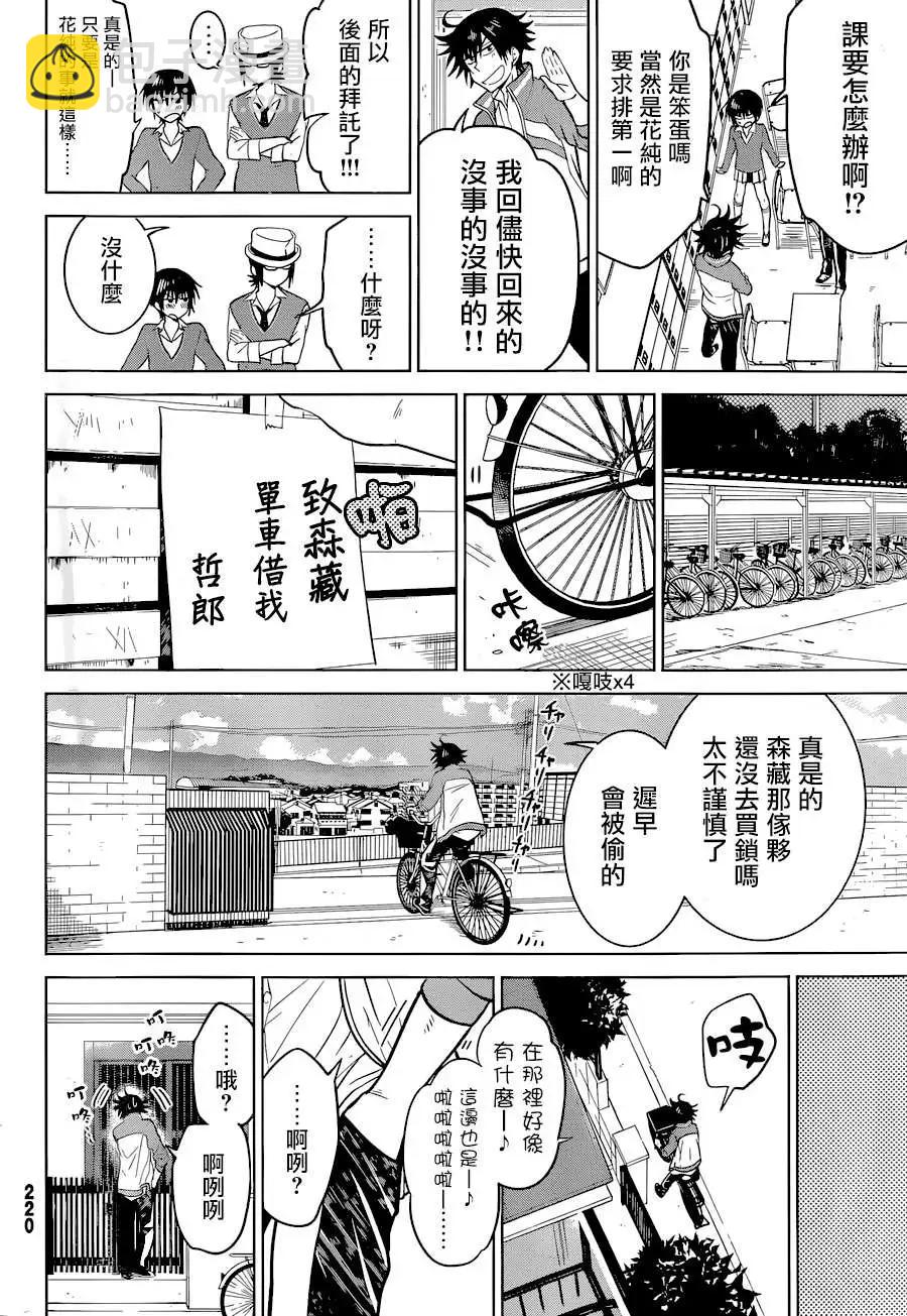 愛妹關係 - 第12回 - 5