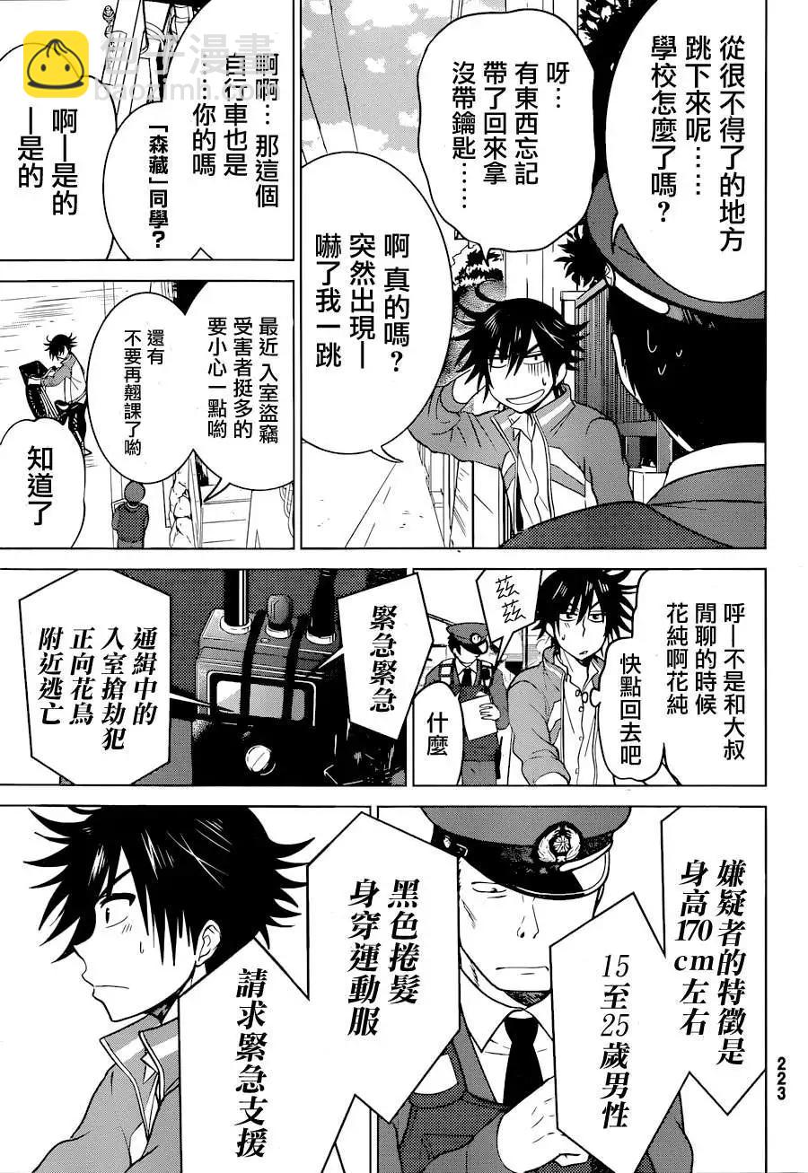 愛妹關係 - 第12回 - 3