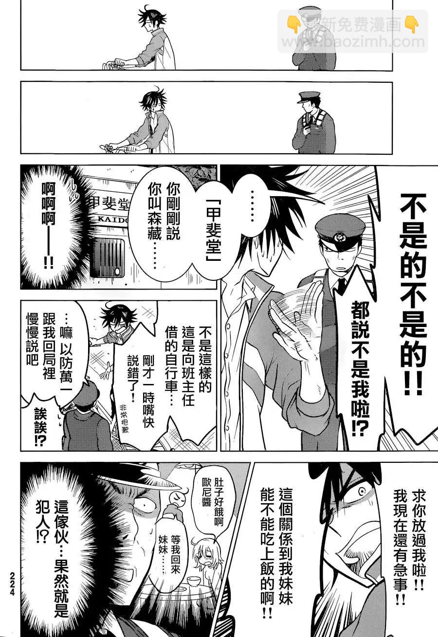 愛妹關係 - 第12回 - 4