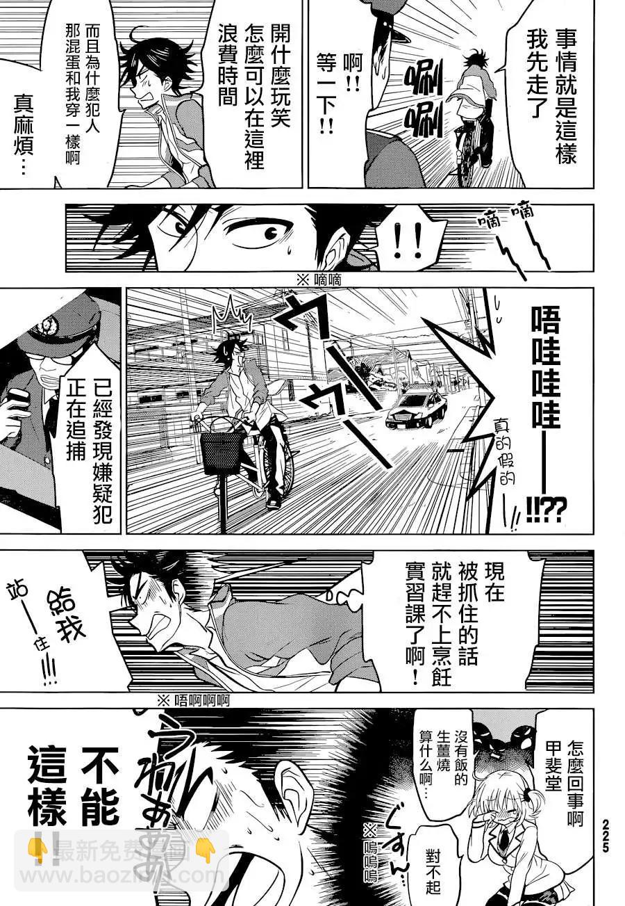 愛妹關係 - 第12回 - 5
