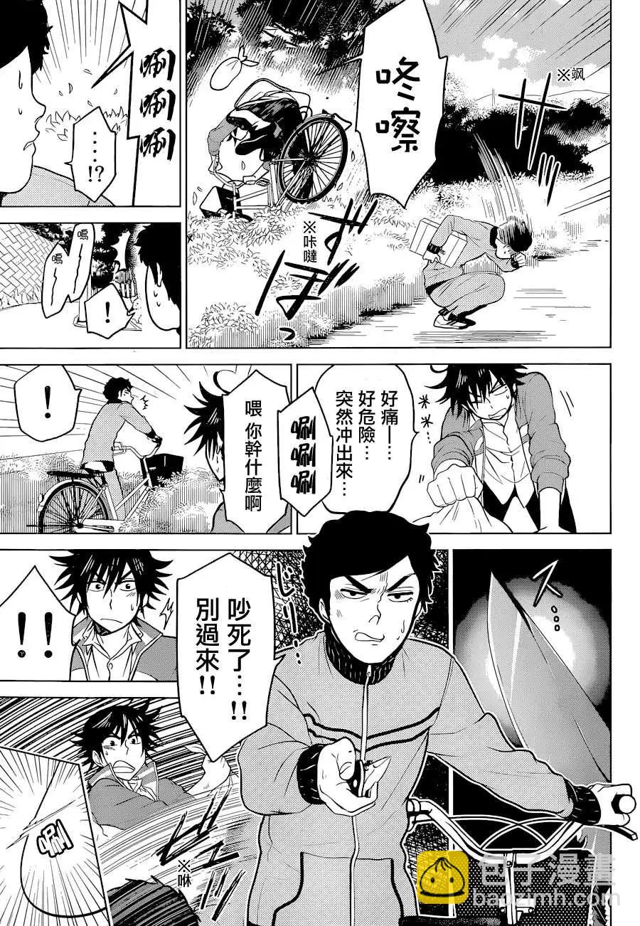 愛妹關係 - 第12回 - 4