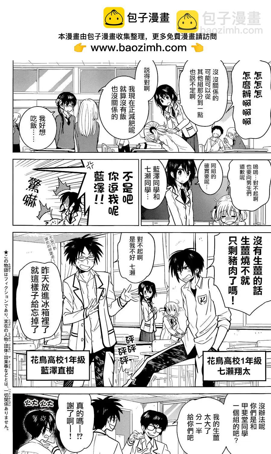 愛妹關係 - 第12回 - 2