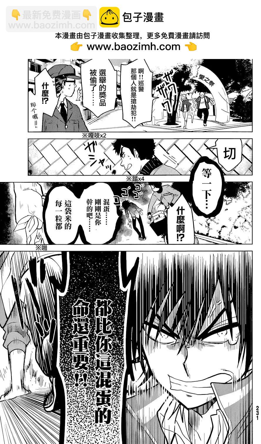 愛妹關係 - 第12回 - 1