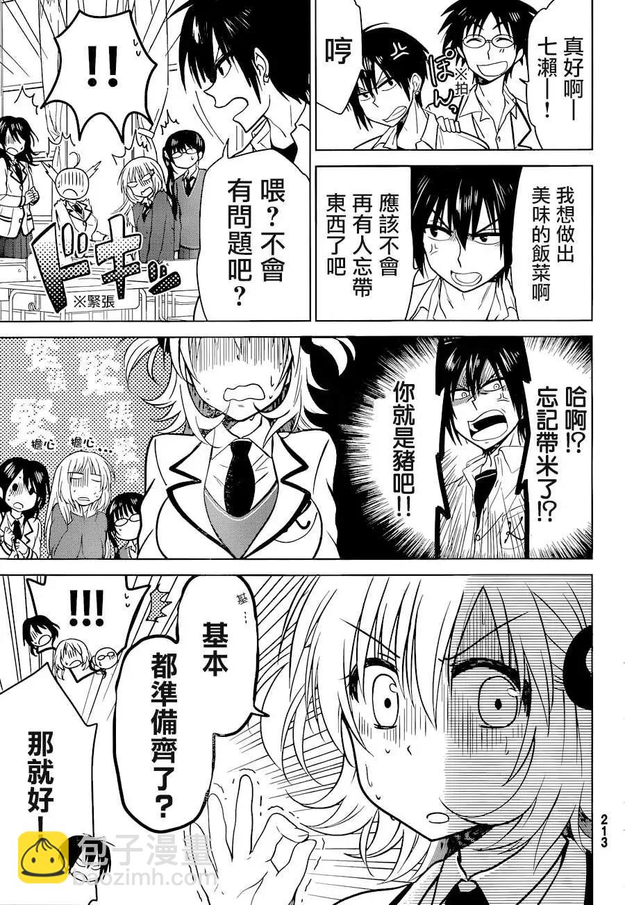 愛妹關係 - 第12回 - 3