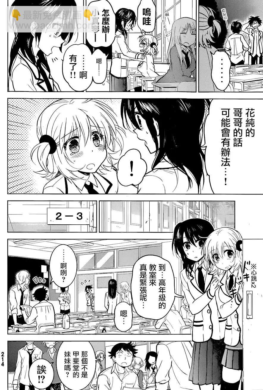 愛妹關係 - 第12回 - 4