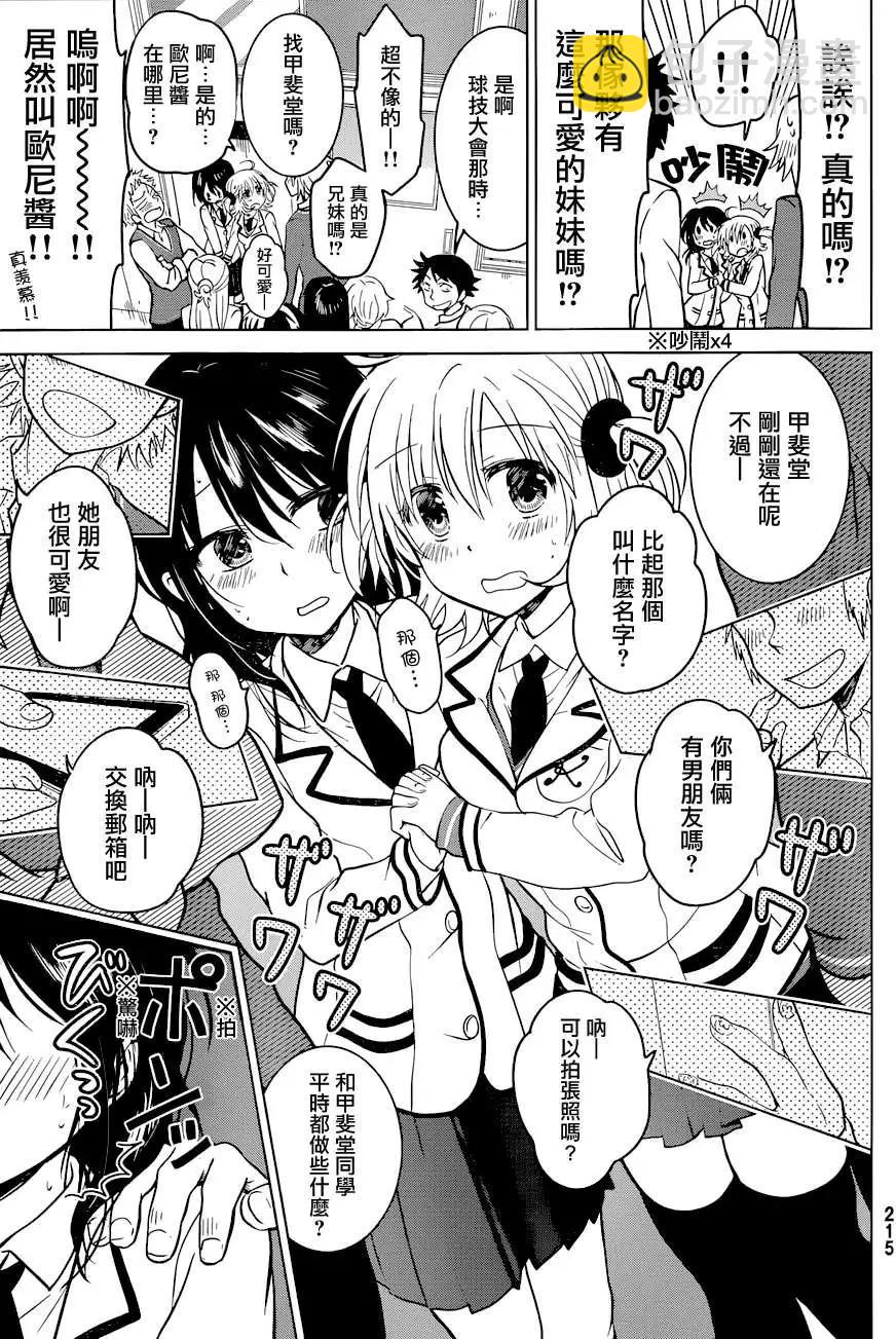 愛妹關係 - 第12回 - 5