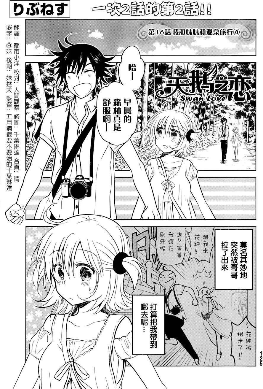 愛妹關係 - 第16回 - 1