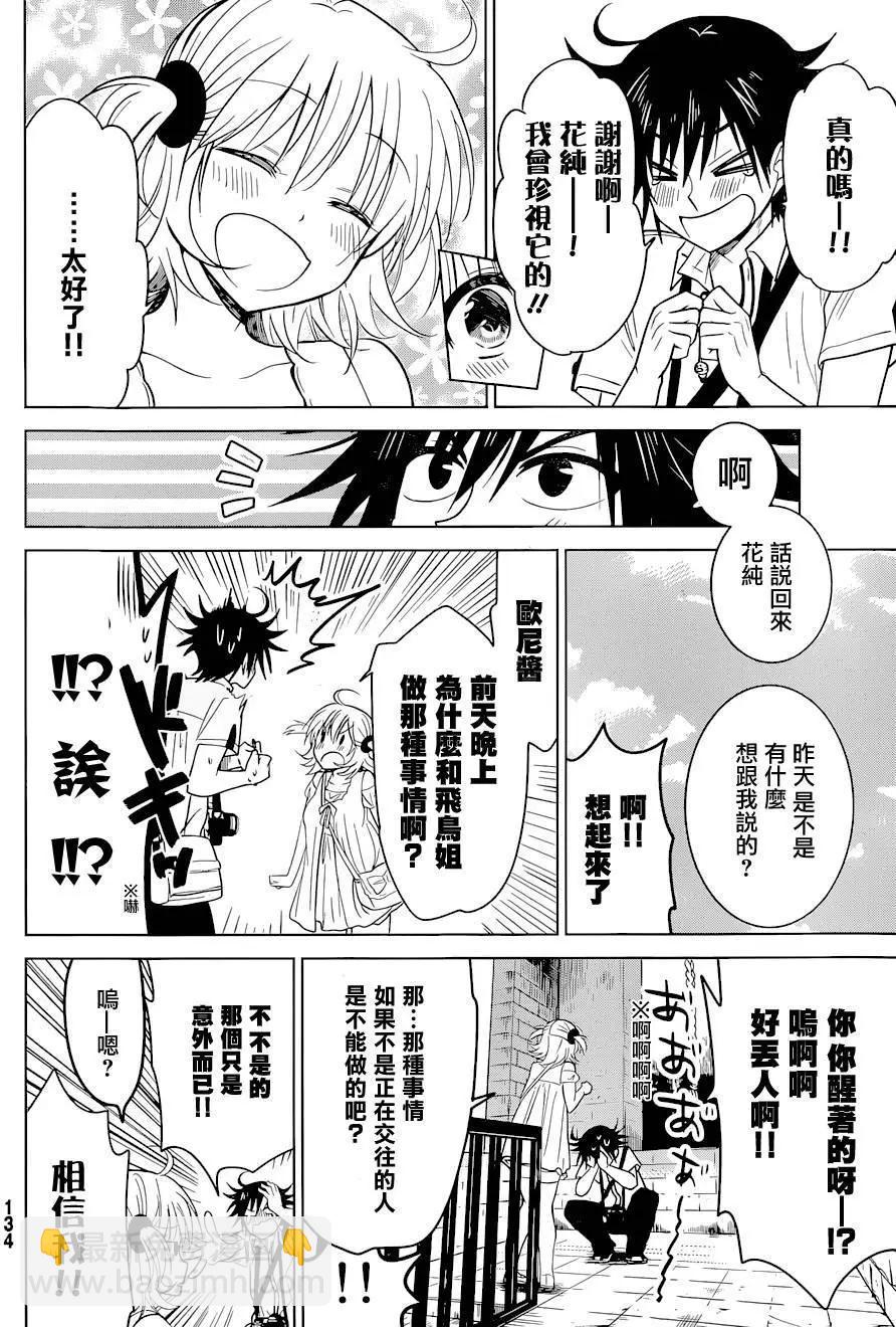 愛妹關係 - 第16回 - 2