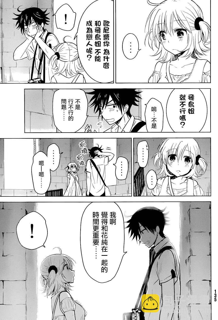 愛妹關係 - 第16回 - 3