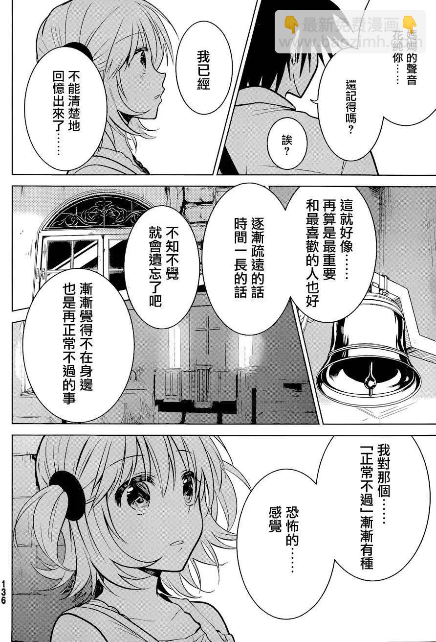 愛妹關係 - 第16回 - 4