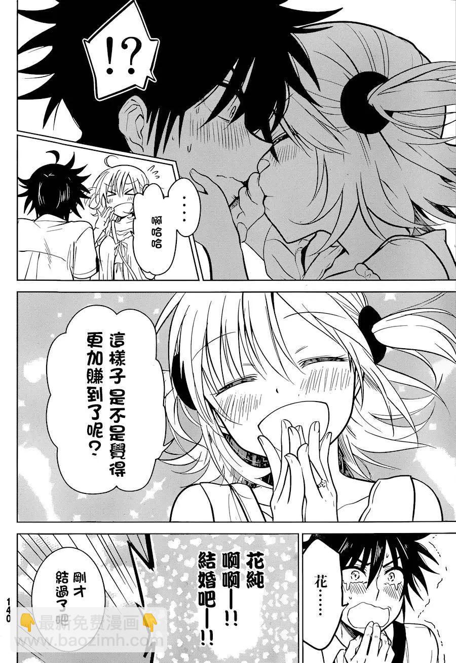 愛妹關係 - 第16回 - 3