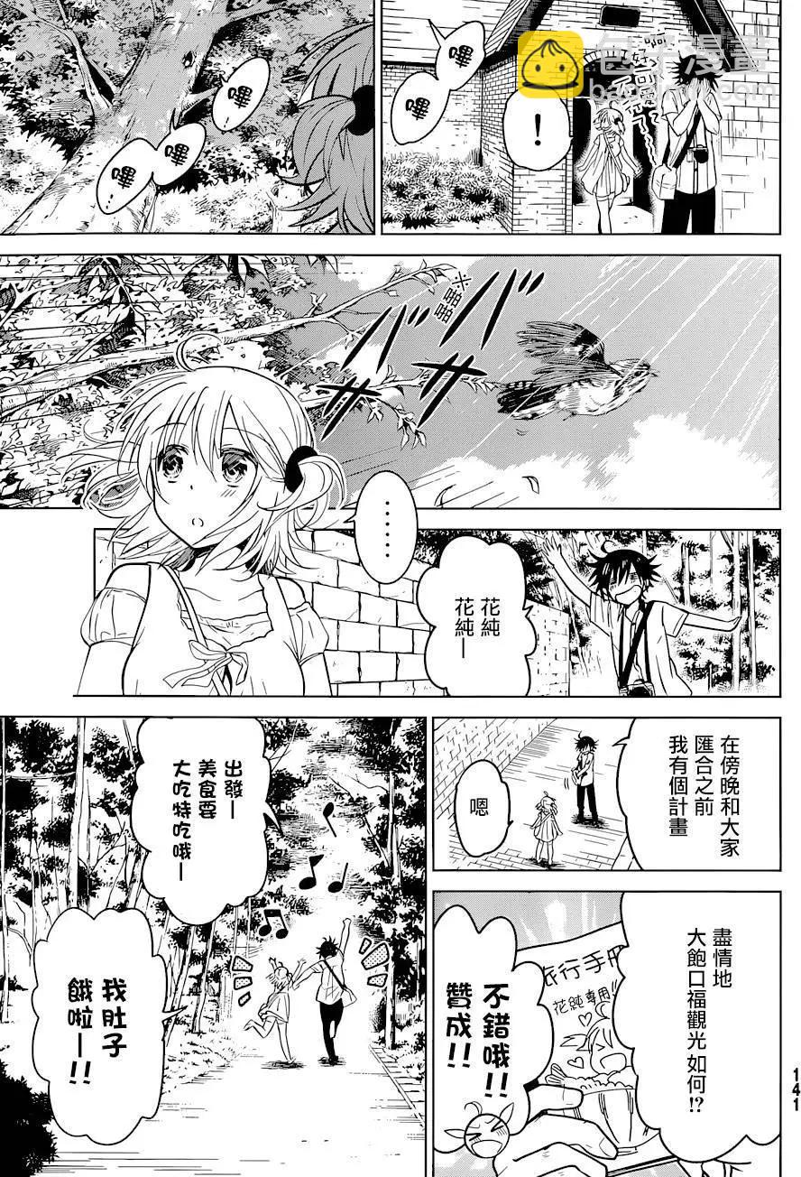 愛妹關係 - 第16回 - 4