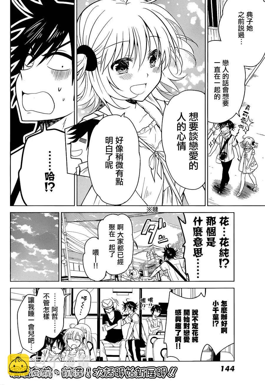 愛妹關係 - 第16回 - 3